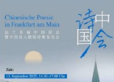 �����˸��й�ʫ�����й�ʫ�˵���ʫ���������ڵ¹�����